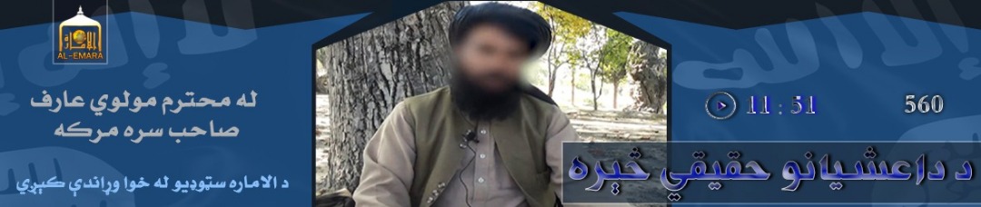 راپور ویدیویی استودیوی الاماره (چهره حقیقی داعش) نشر شد