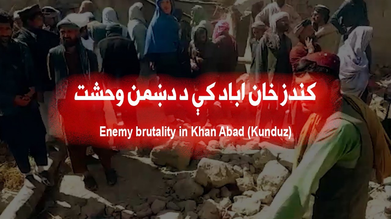 راپور ویدیویی الاماره “وحشت دشمن در خان آباد قندوز” نشر شد