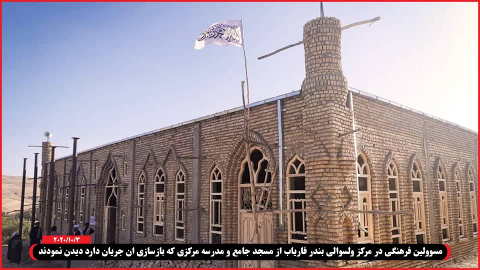 مسئولین فرهنگی از کار بازسازی مسجدجامع و مدرسه مرکزی در مرکز ولسوالی بندر فاریاب دیدن نمودند