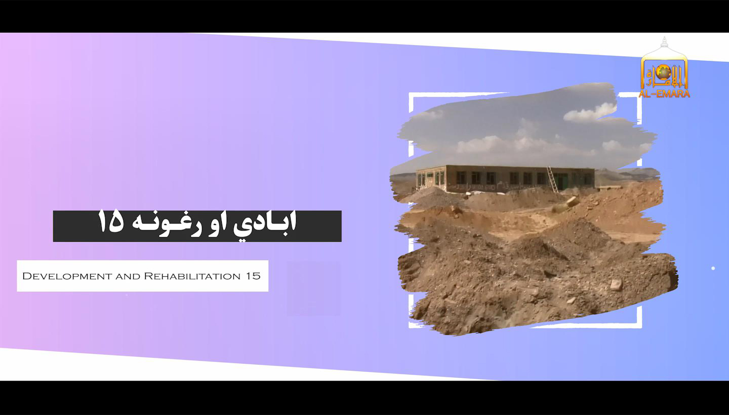 راپور ویدیویی استودیوی الاماره (آبادی و بازسازی ۱۵) نشر شد