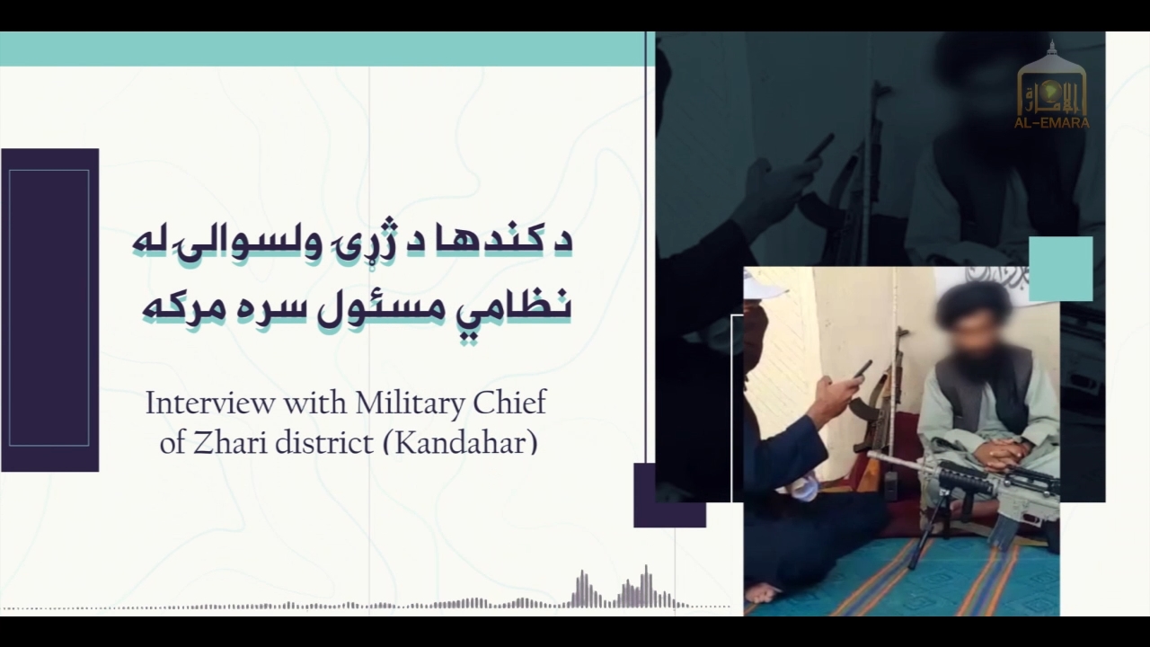 راپور ویدیویی استودیوی الاماره (مصاحبه با مسئول نظامی زری) نشر شد