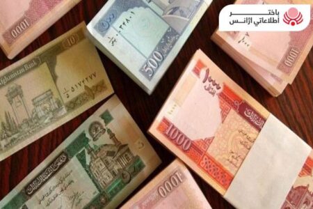 افغانی؛ باثبات ترین واحد پولی در سطح جهان پذیرفته شد