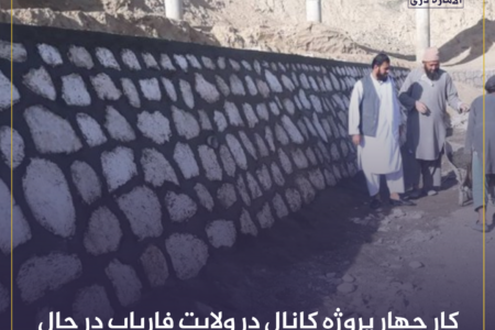کار چهار پروژه کانال در ولایت فاریاب در حال تکمیل شدن است